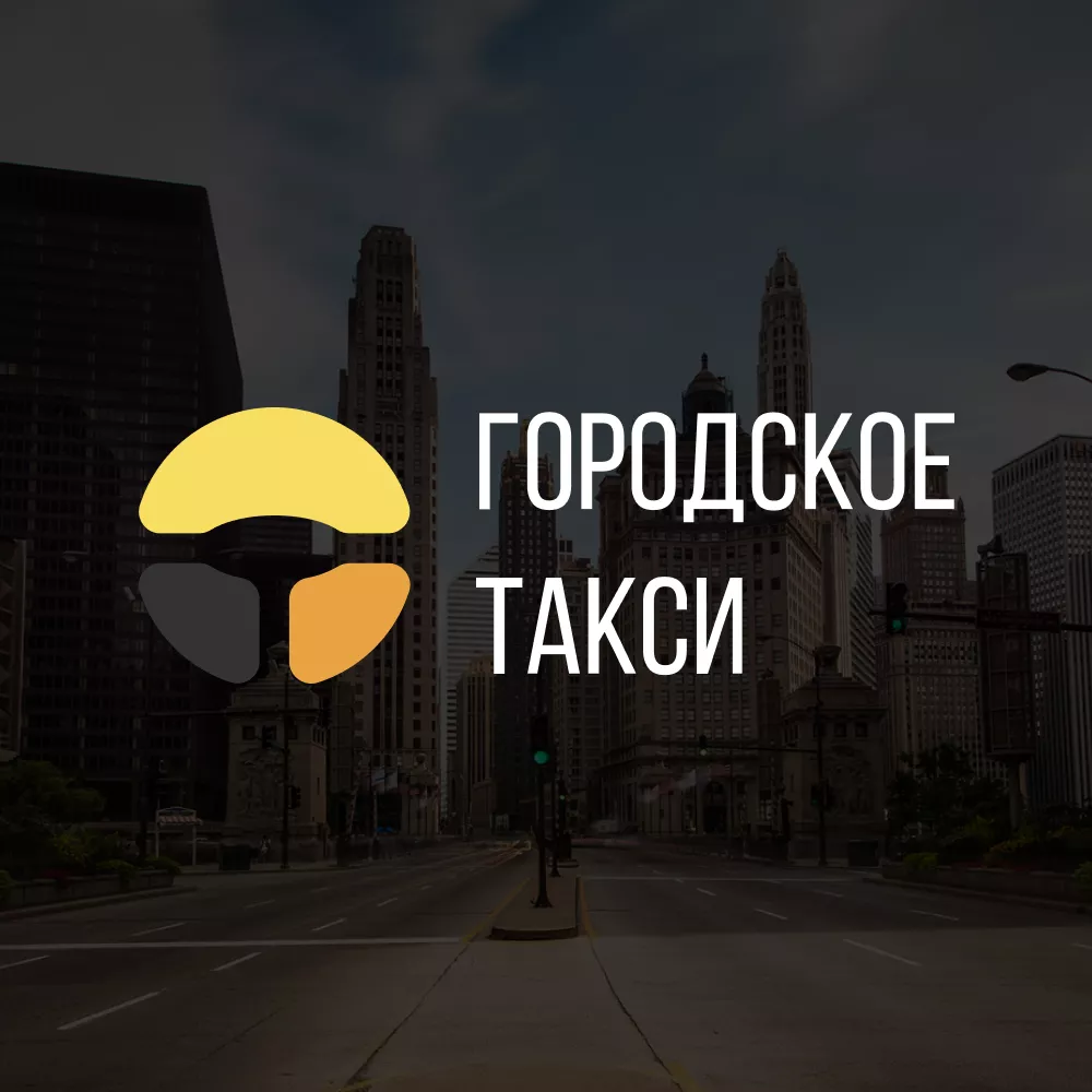 Разработка сайта службы «Городского такси» в Нерчинске